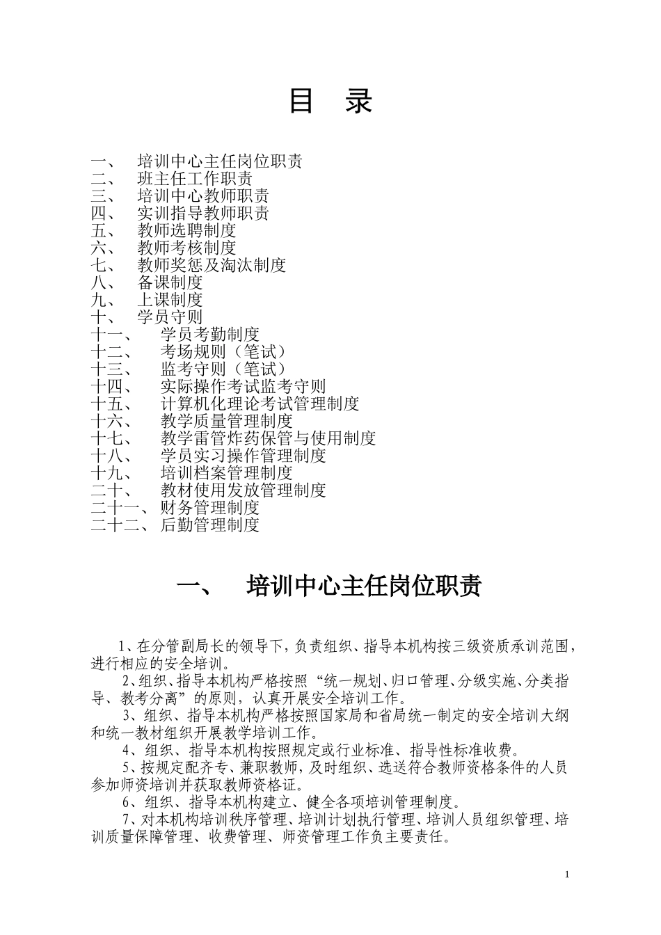 培训中心规章制度_第1页