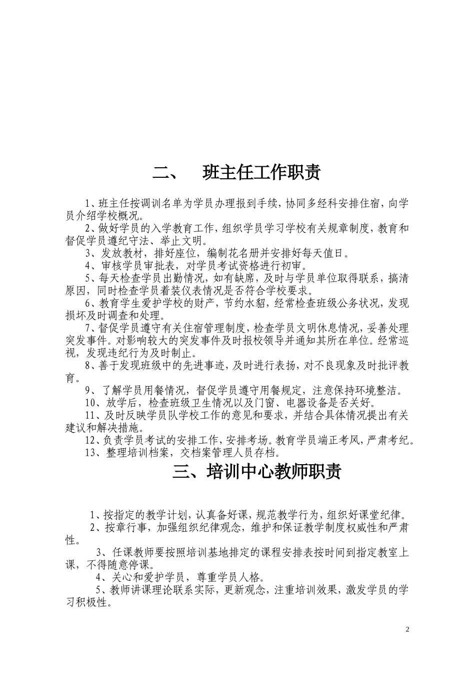 培训中心规章制度_第2页
