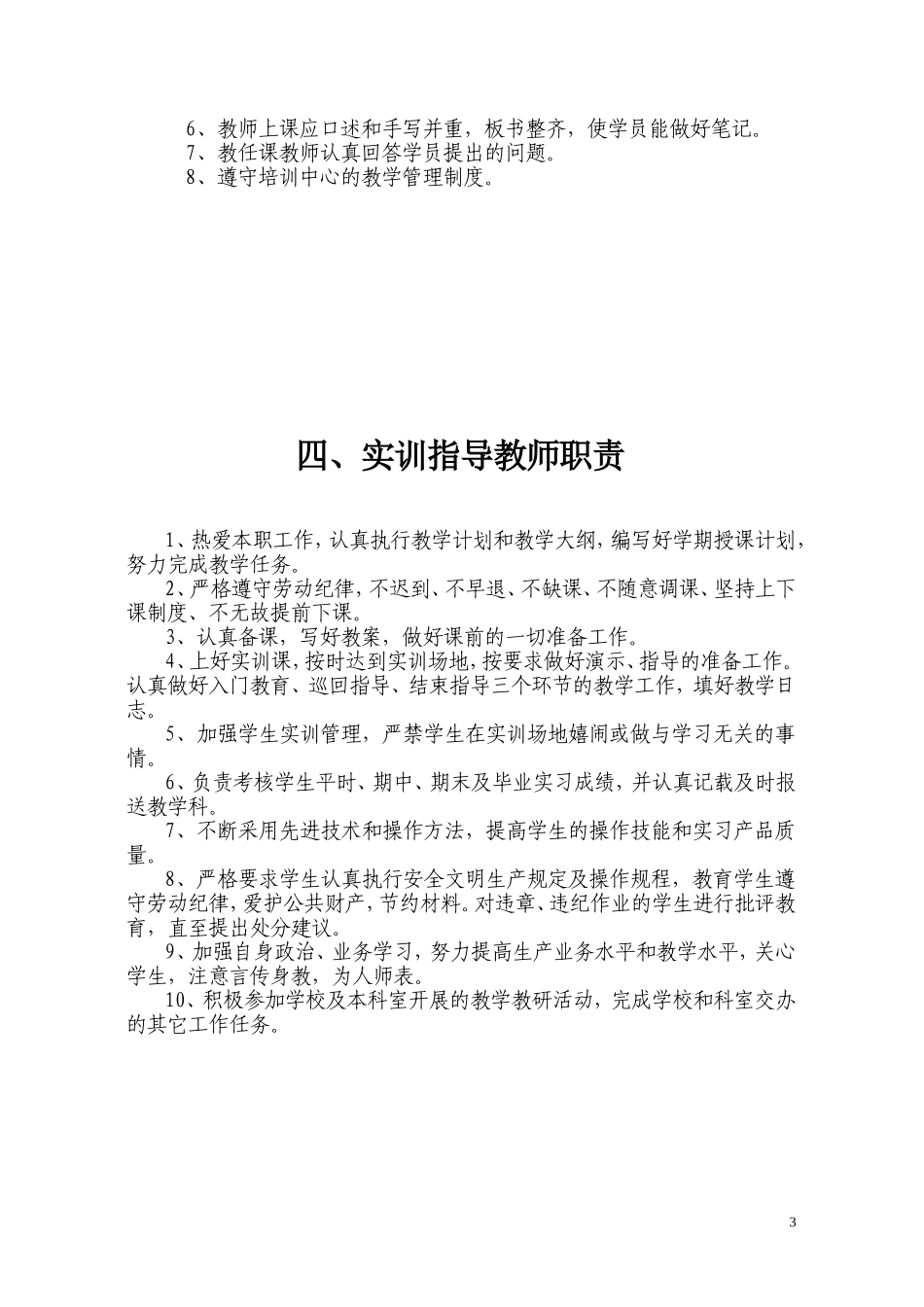 培训中心规章制度_第3页