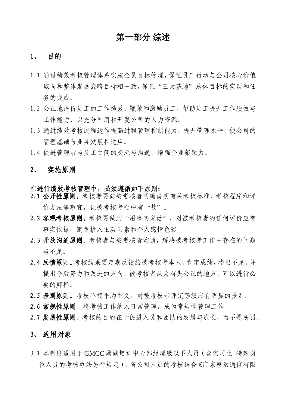 培训中心绩效考核管理办法_第2页