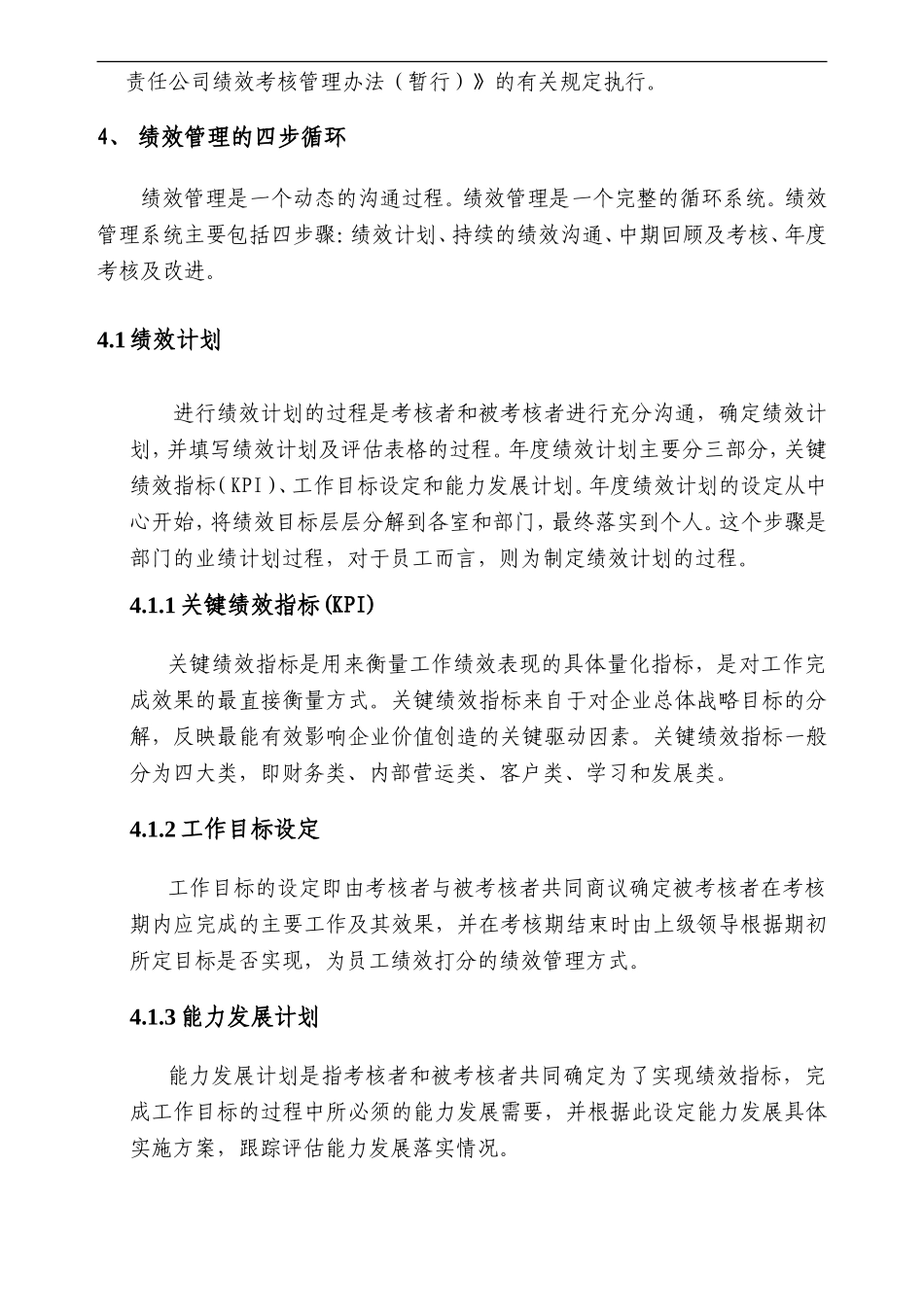 培训中心绩效考核管理办法_第3页