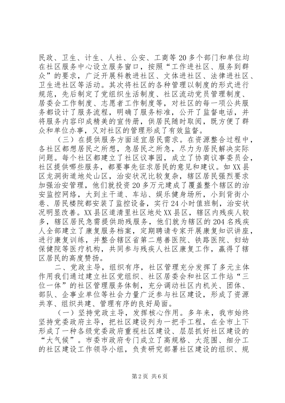 2024年城乡社区建设工作情况汇报_第2页