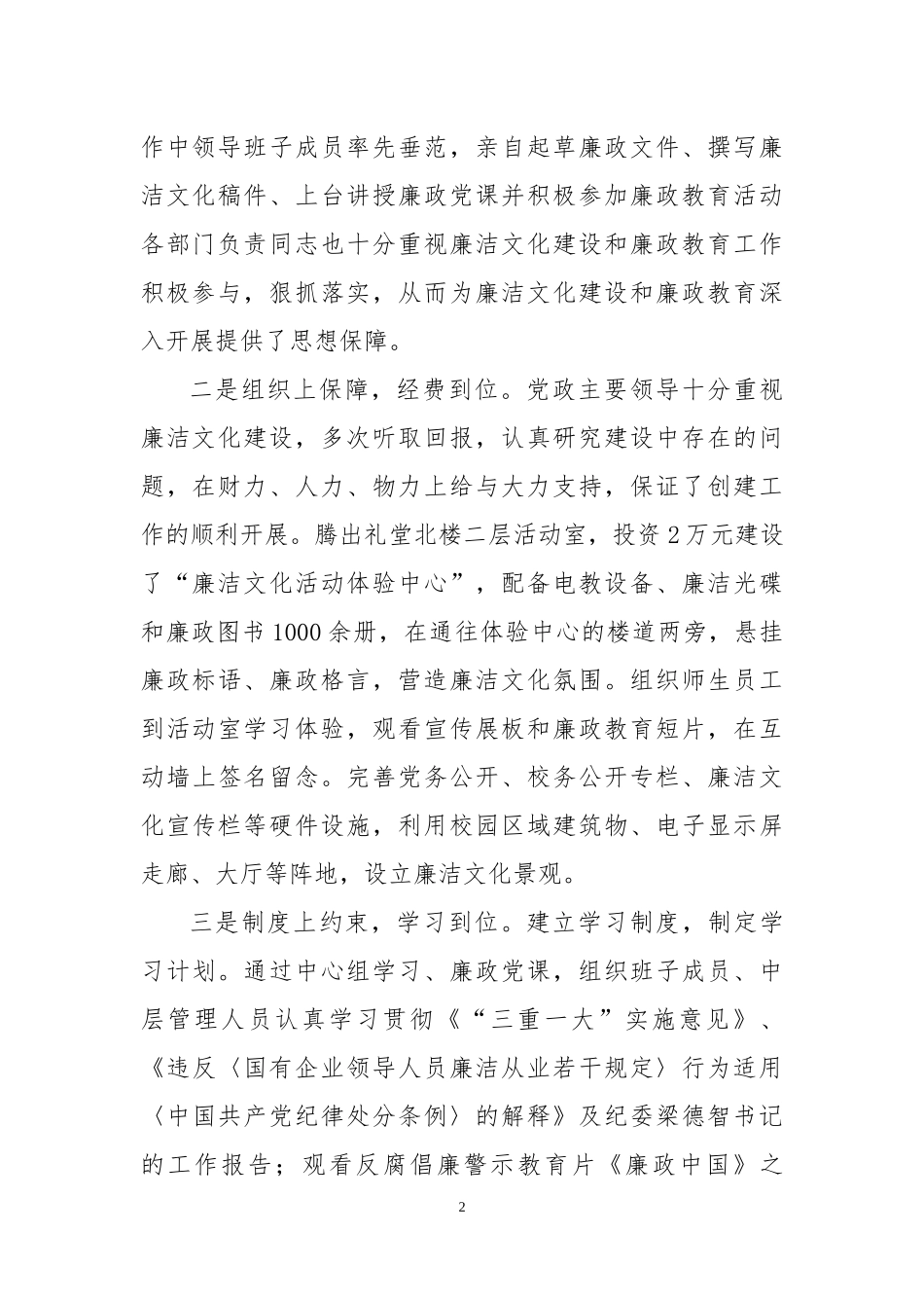 培训中心廉洁文化交流发言_第2页