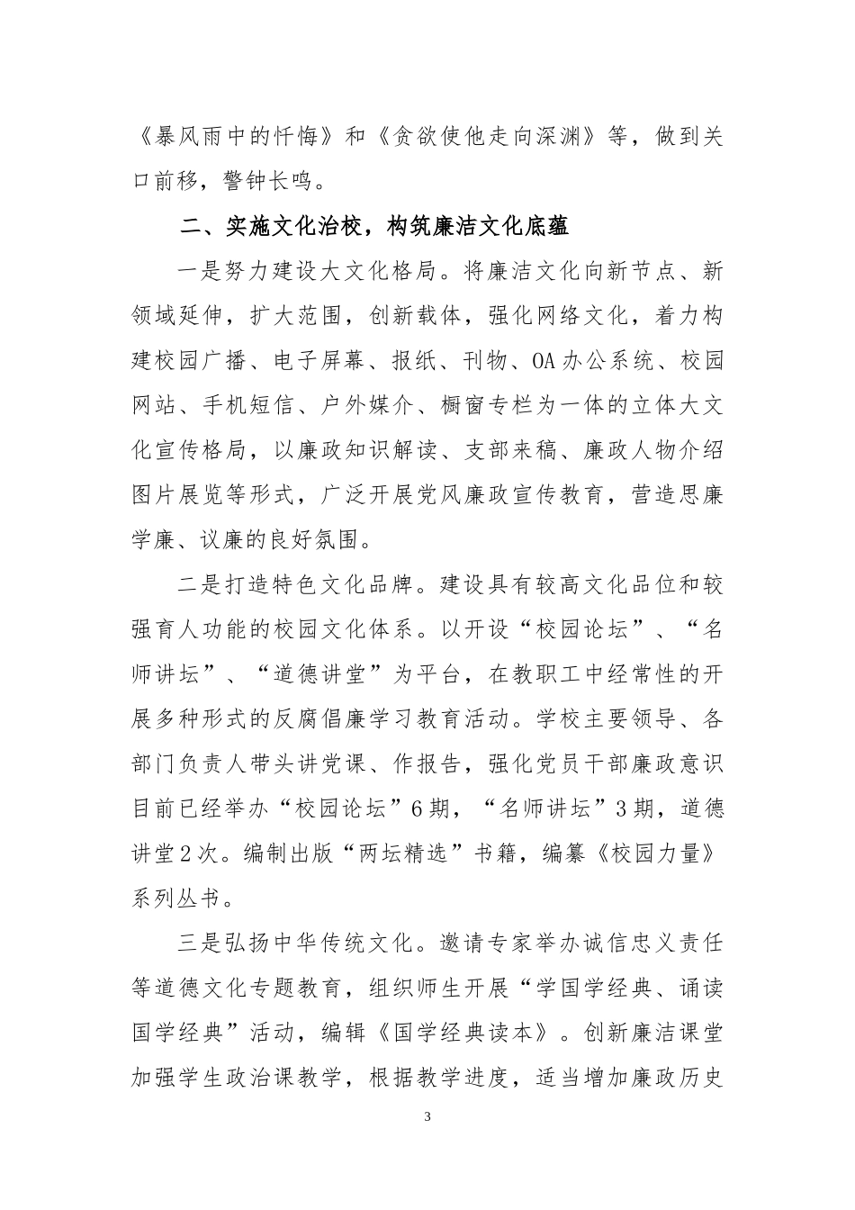 培训中心廉洁文化交流发言_第3页