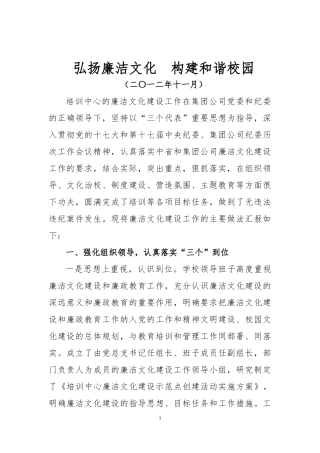 培训中心廉洁文化交流发言