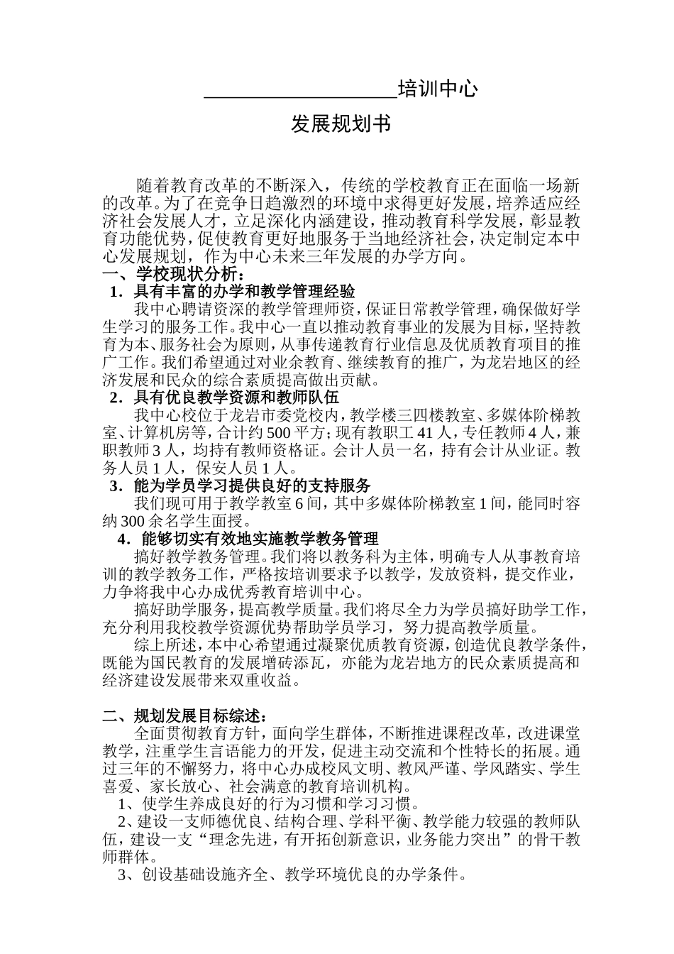 培训中心三年发展规划书_第1页