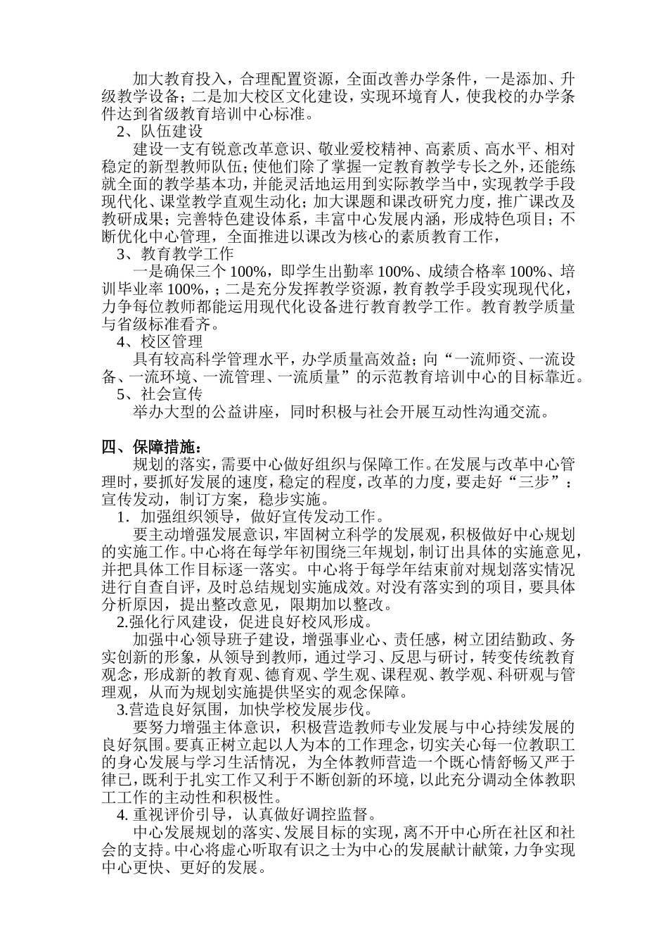 培训中心三年发展规划书_第3页