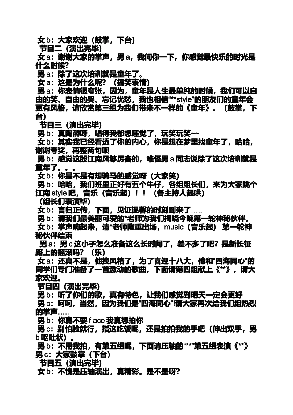 培训中心晚会主持词_第2页