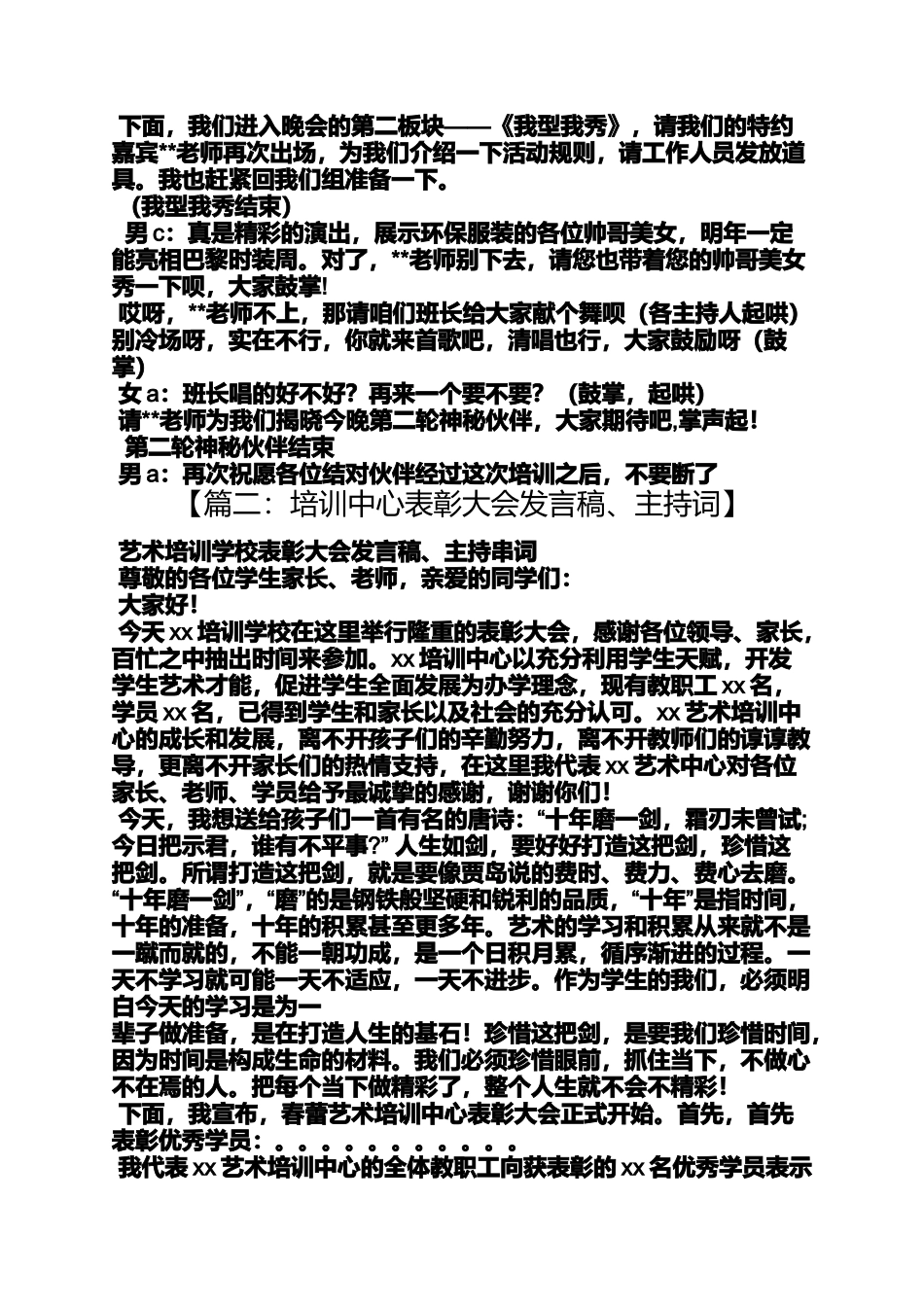 培训中心晚会主持词_第3页