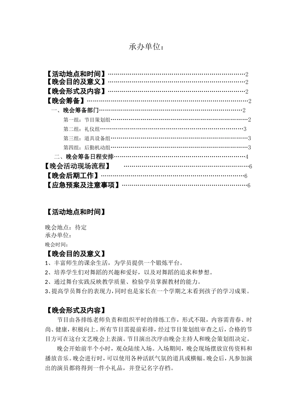 培训中心舞蹈专场活动方案_第2页