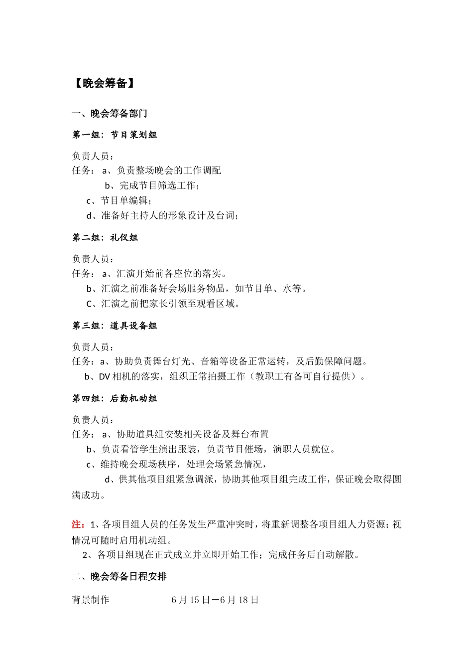 培训中心舞蹈专场活动方案_第3页