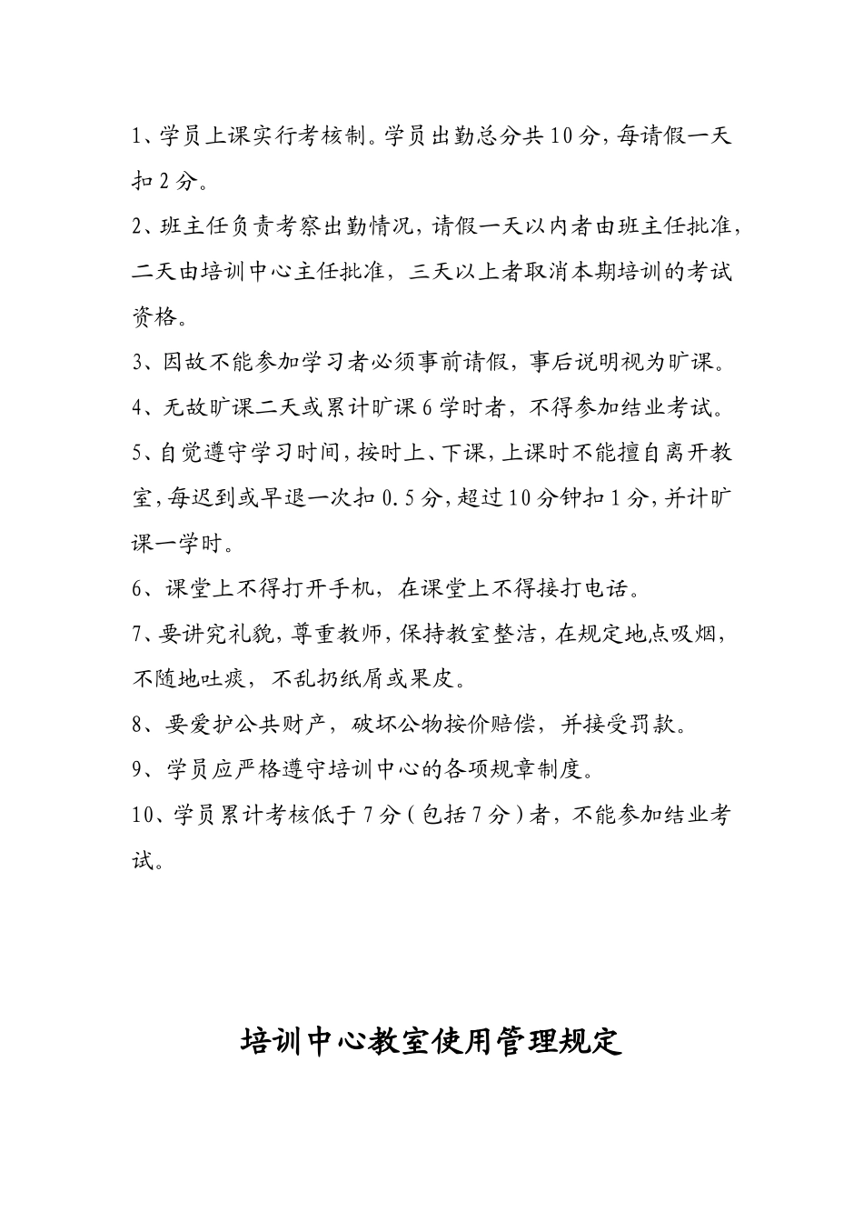 培训中心学员守则_第3页