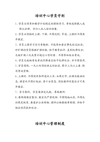 培训中心学员守则