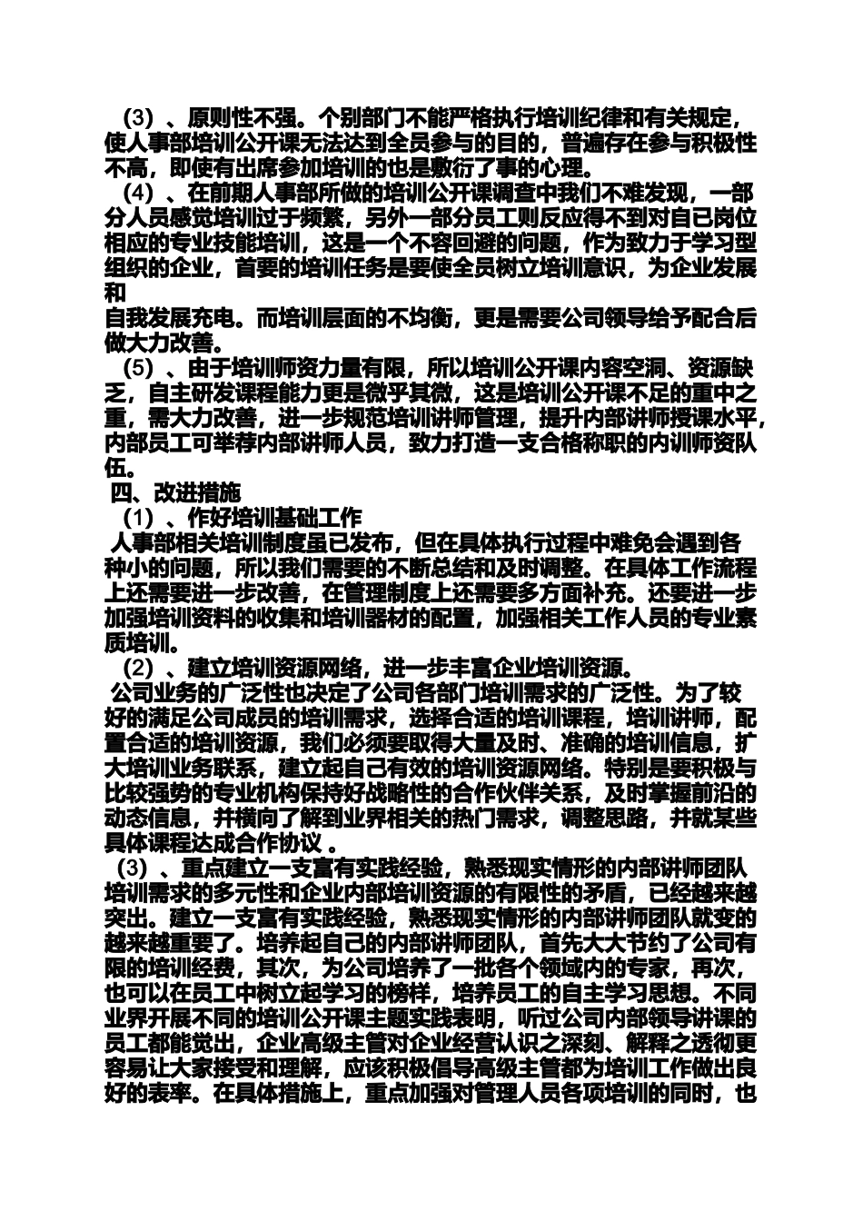 培训中心月工作总结_第2页