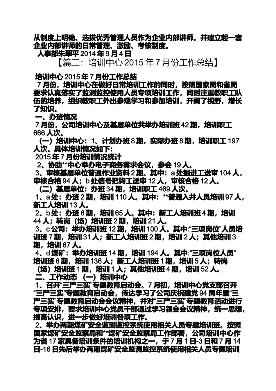 培训中心月工作总结_第3页