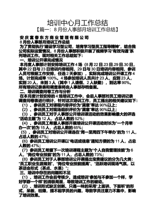 培训中心月工作总结