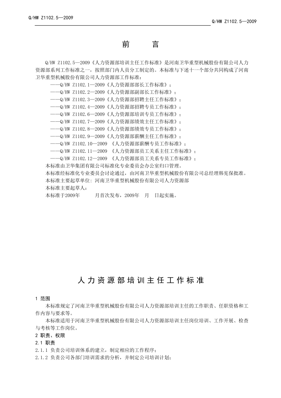 培训主任1102.5_第2页
