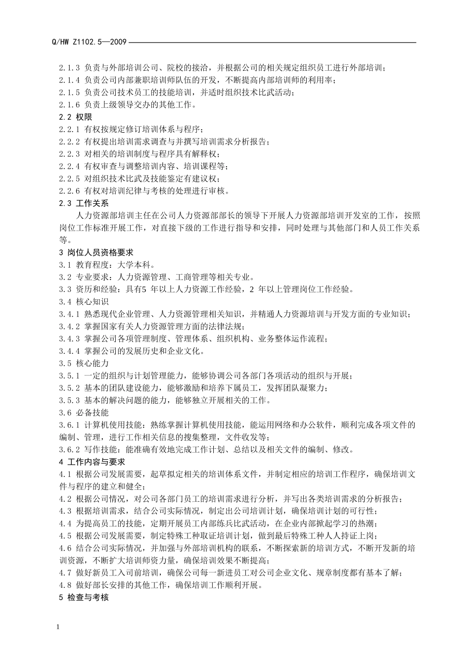 培训主任1102.5_第3页