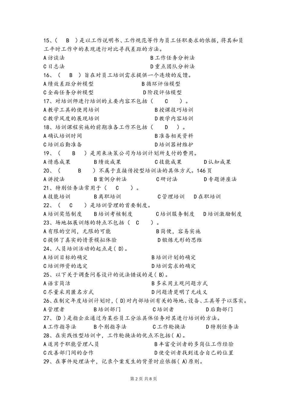 培训专员岗位资格认证必备知识测试题_第2页