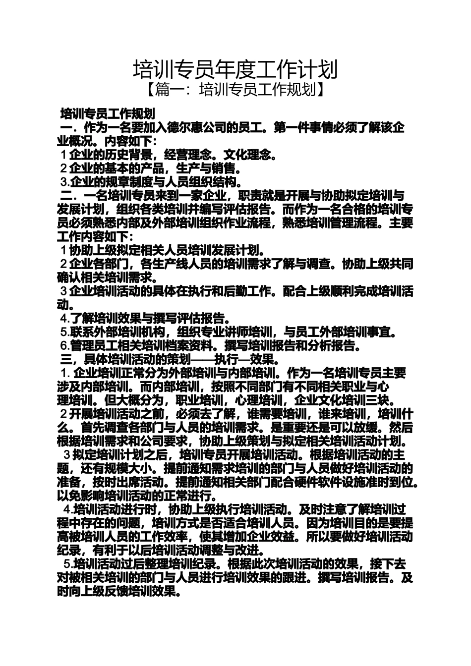 培训专员年度工作计划_第1页