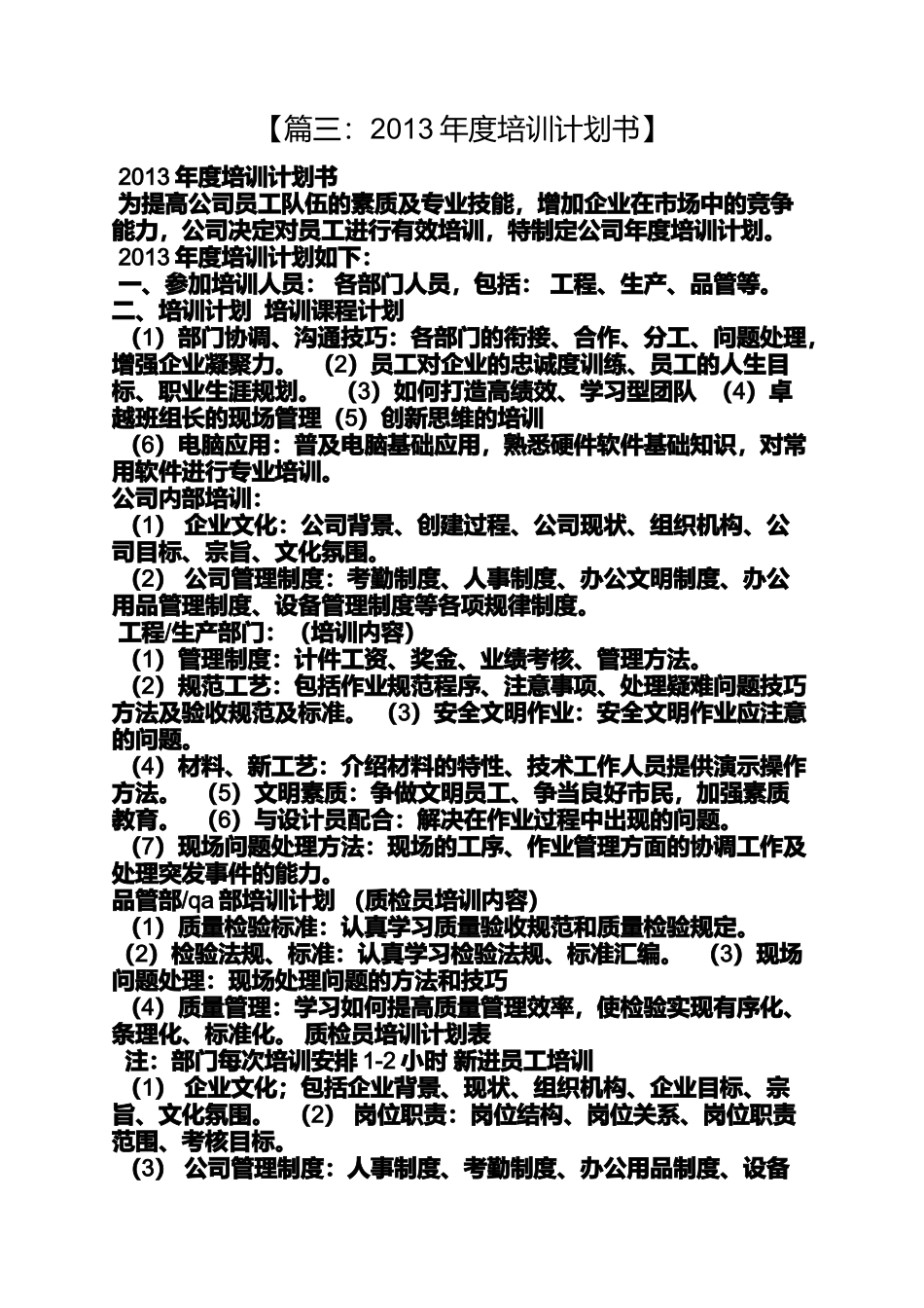 培训专员年度工作计划_第3页