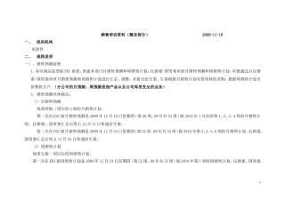 培训资料(概念)