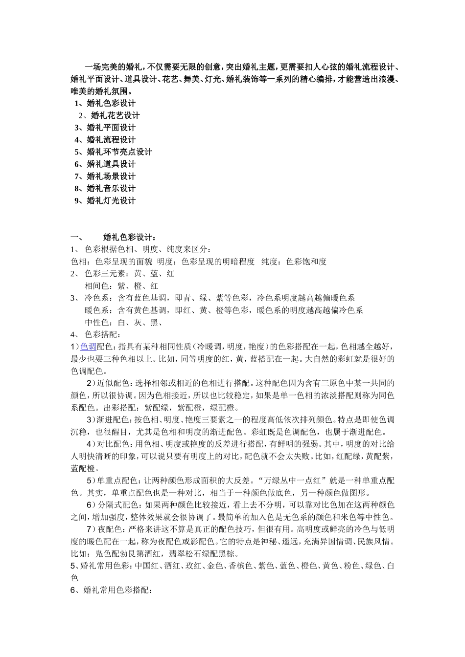 培训资料(色彩)_第1页