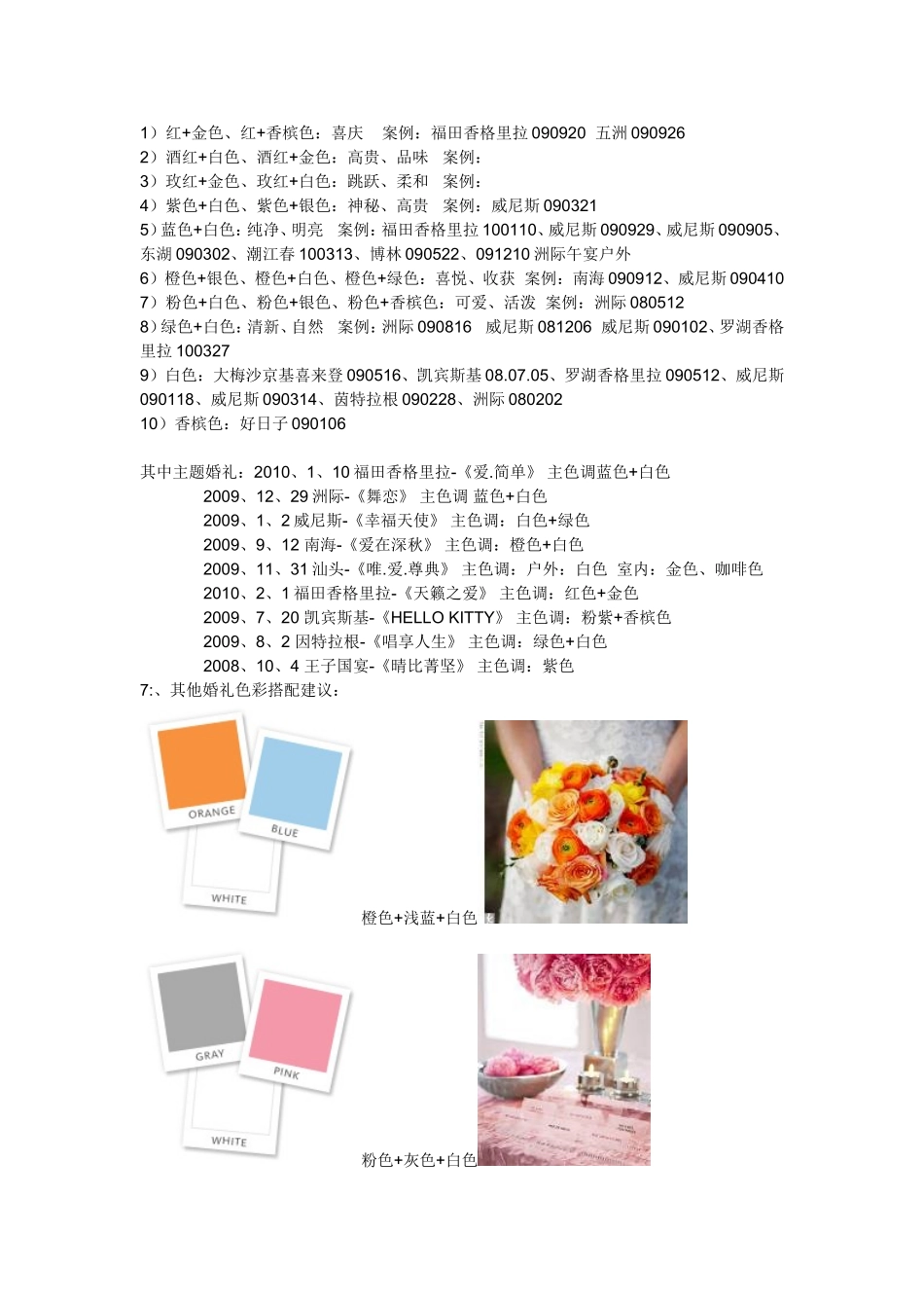 培训资料(色彩)_第2页