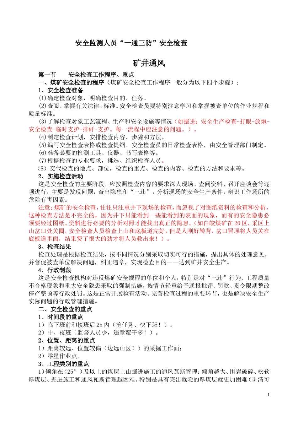 培训资料(通风部分)_第1页