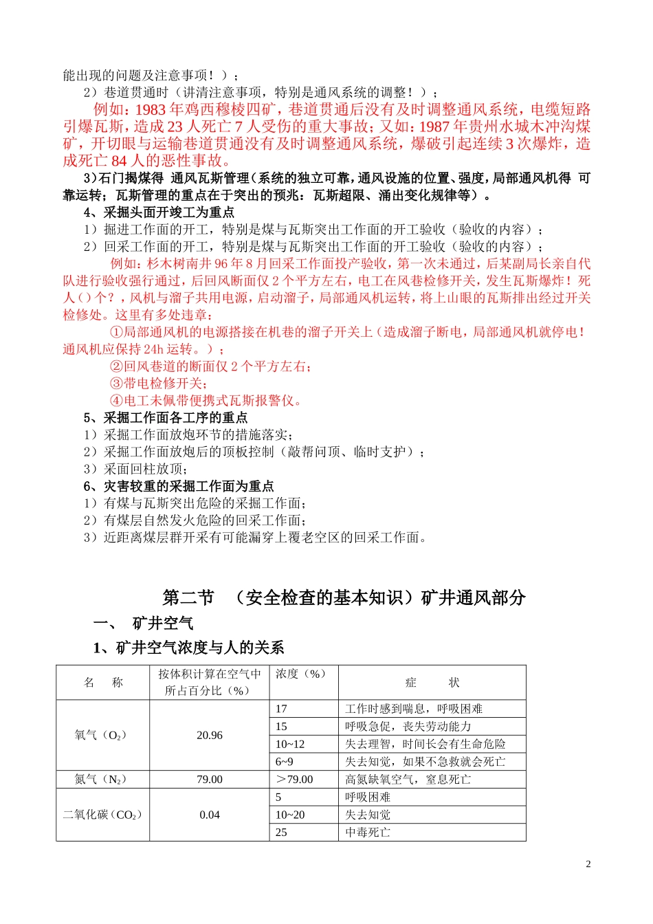 培训资料(通风部分)_第2页