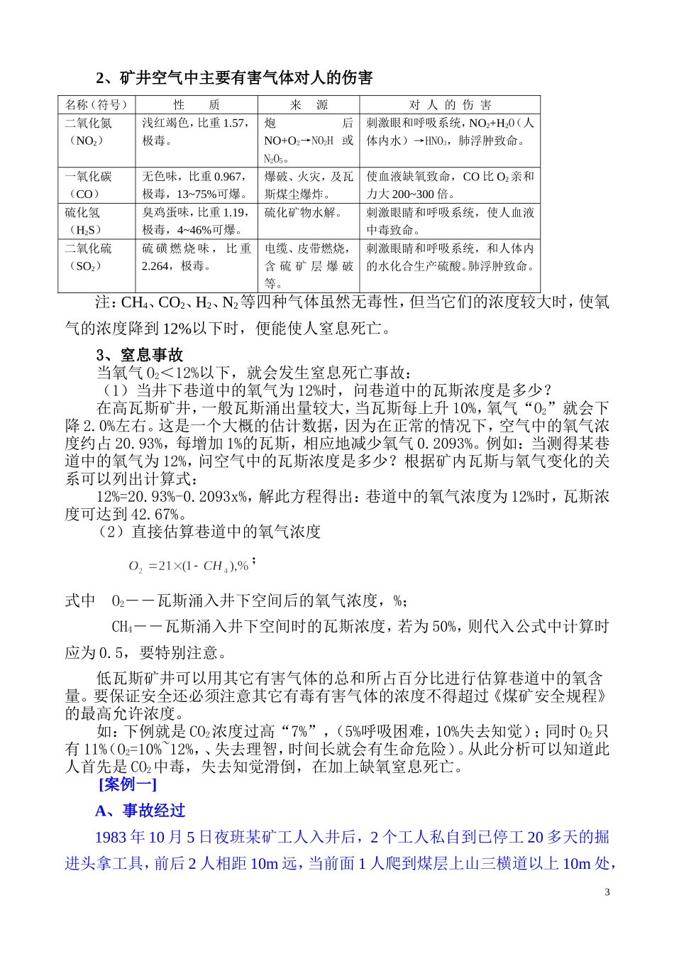 培训资料(通风部分)_第3页