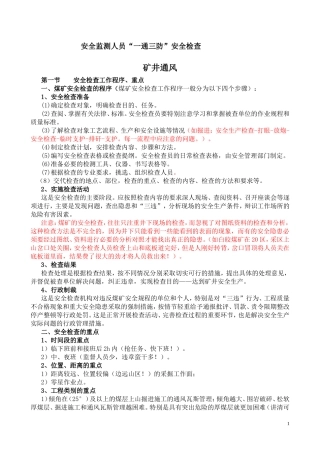 培训资料(通风部分)