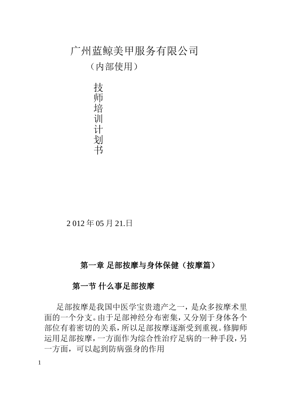 培训资料(同名1718)_第1页