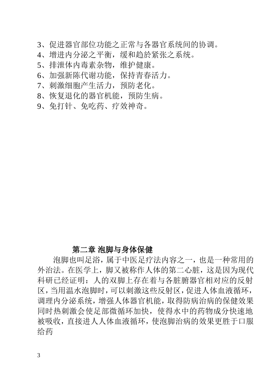 培训资料(同名1718)_第3页