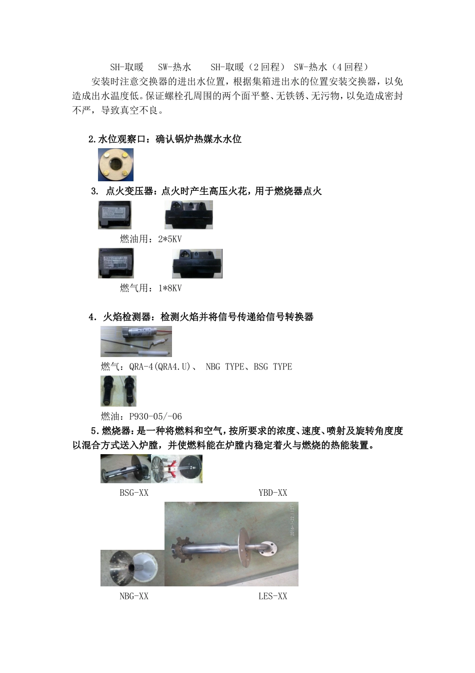 培训资料：真空燃气锅炉_第3页