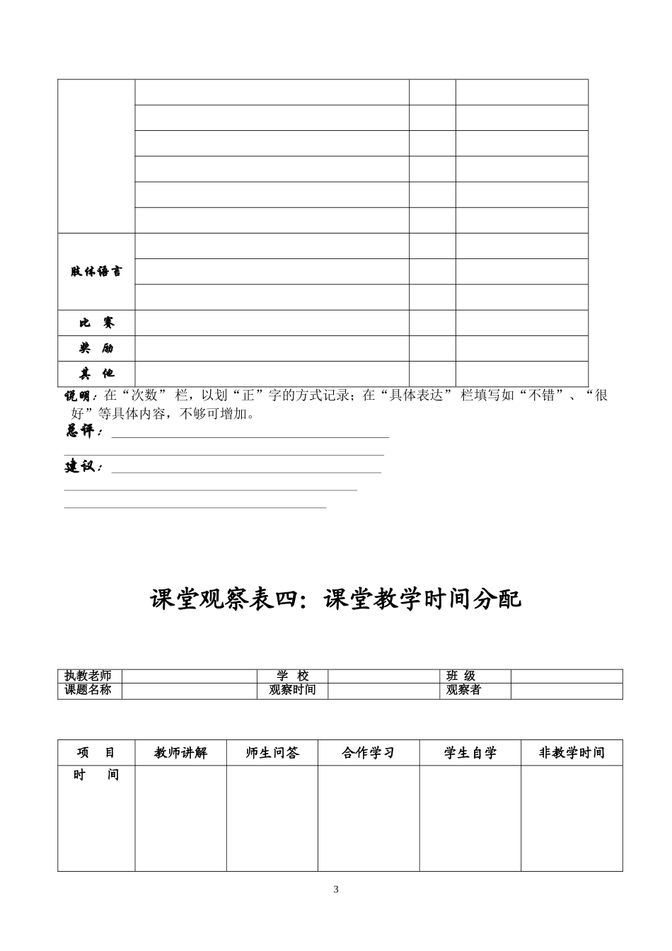 培训资料11——课堂观察表(A1-8)_第3页
