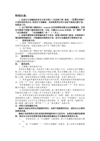 培训资料-计划编制及审批