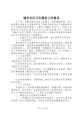2024年城乡社区卫生服务工作意见