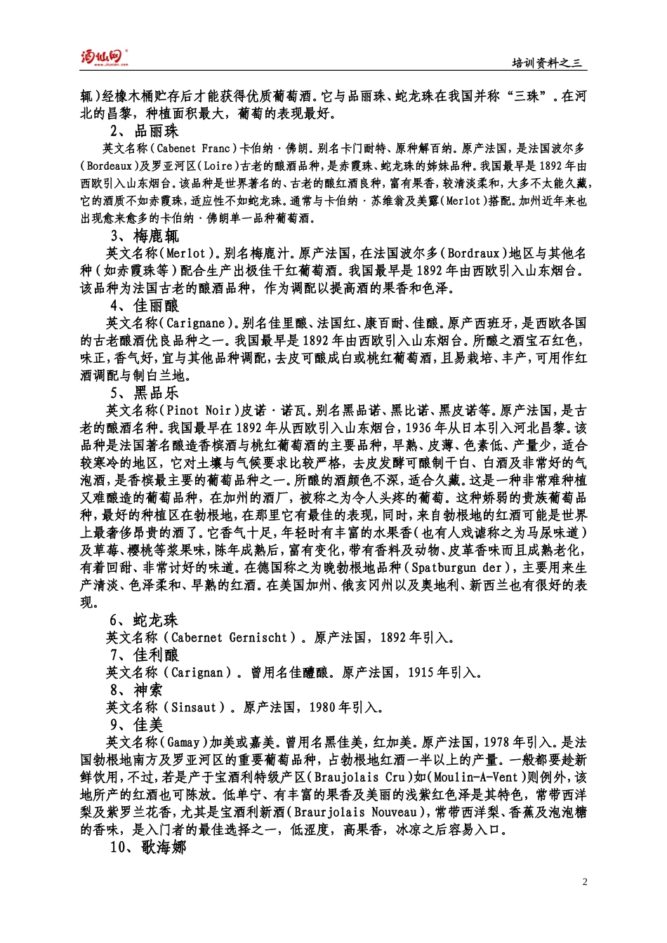 培训资料之三：葡萄酒知识_第2页
