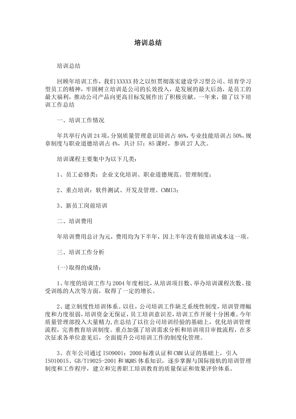 培训总结(同名2254)_第1页