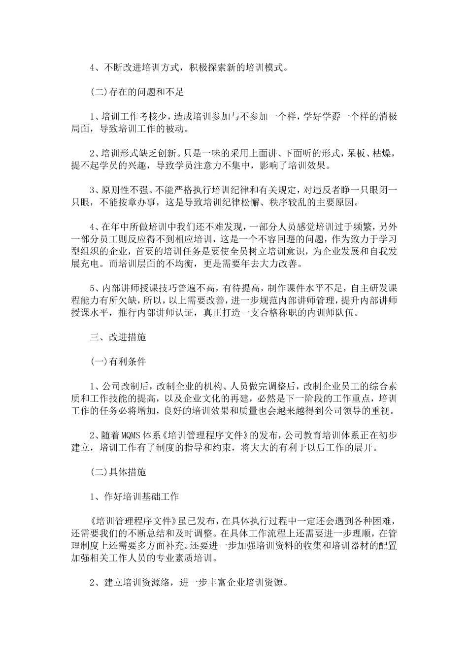 培训总结(同名2254)_第2页