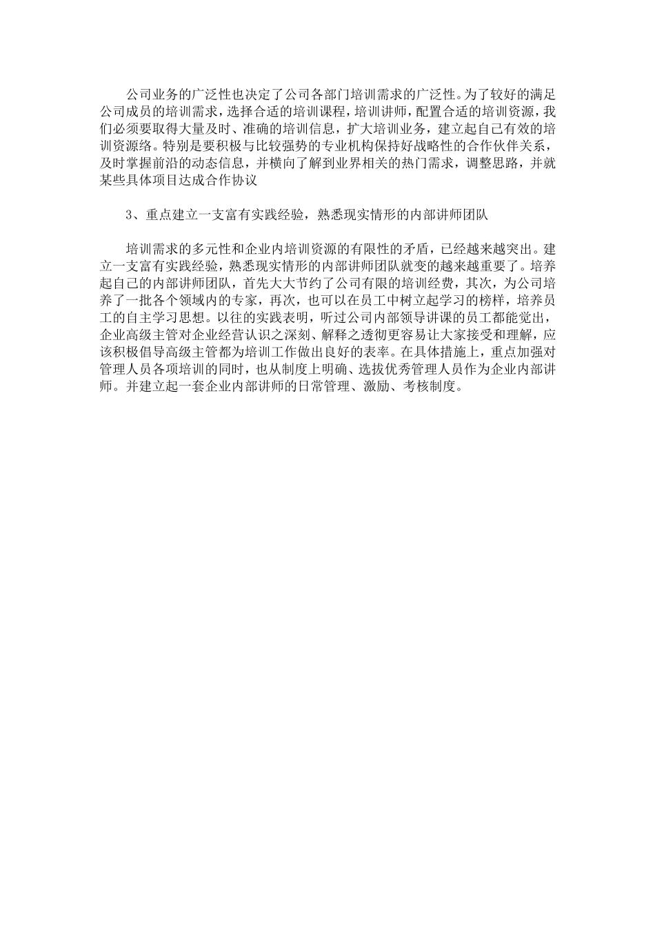 培训总结(同名2254)_第3页