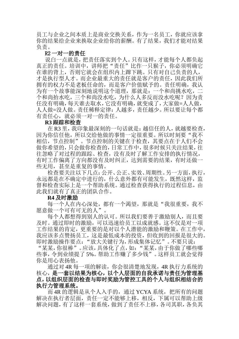 培训总结(同名6861)_第2页