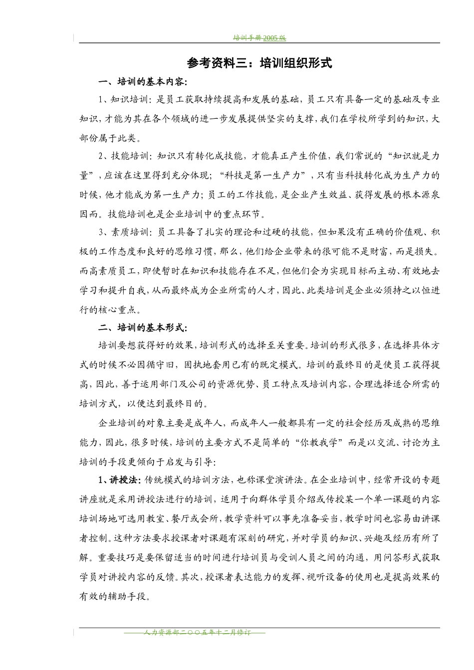 培训组织形式_第1页