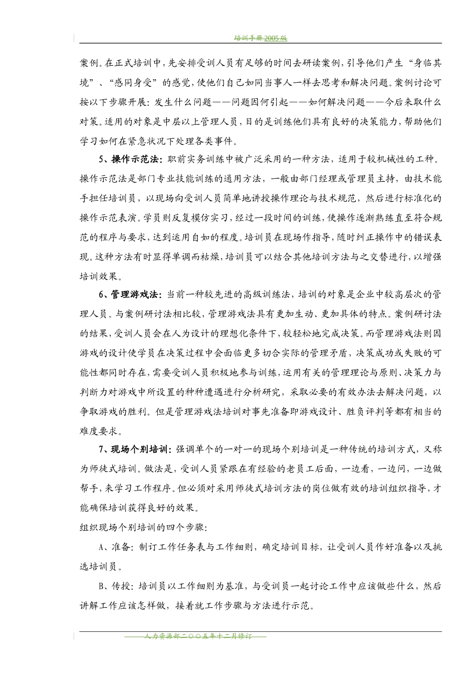 培训组织形式_第3页