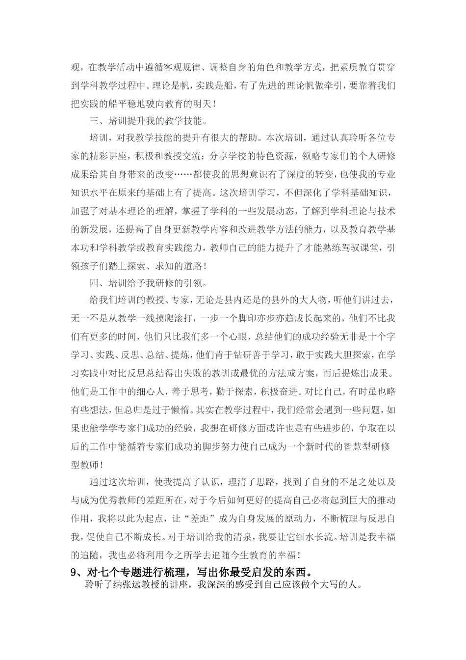 培训作业(同名726)_第3页