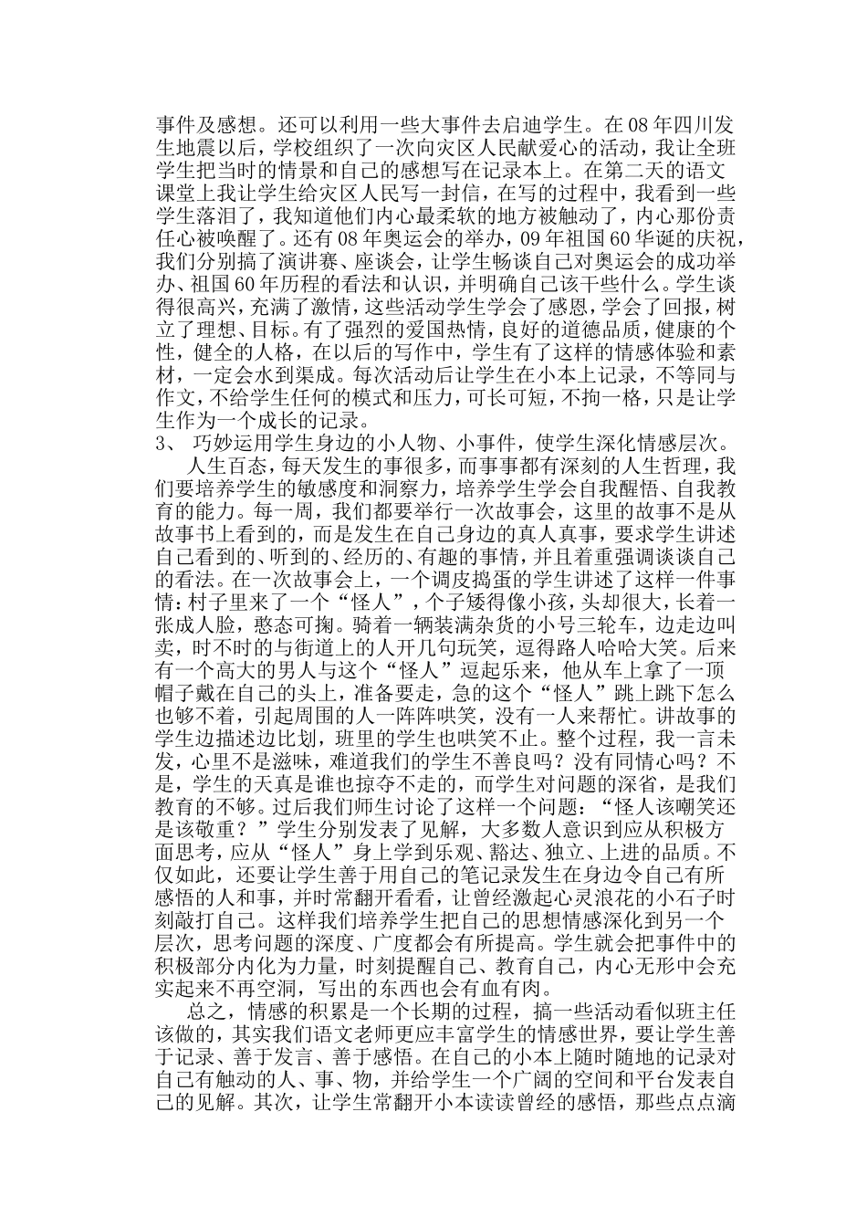 培养“情感积累”是提高学生作文能力的“法宝”_第2页