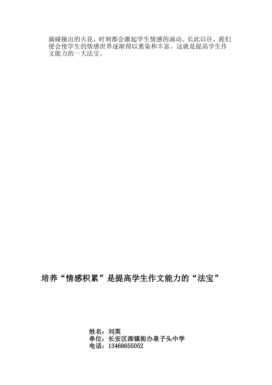 培养“情感积累”是提高学生作文能力的“法宝”_第3页