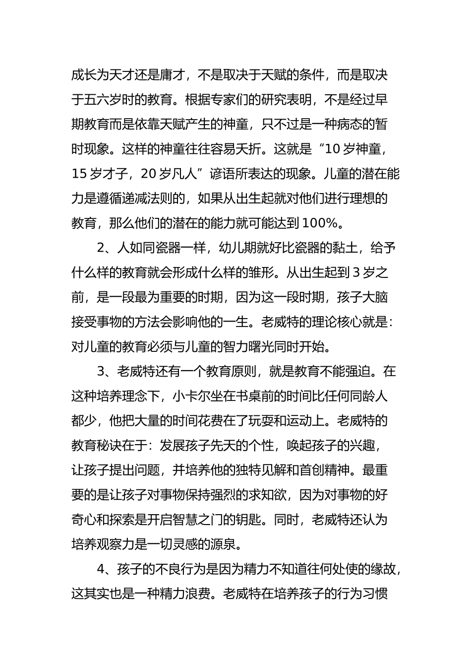 培养“天才”儿童的国际公认五大教学法_第2页