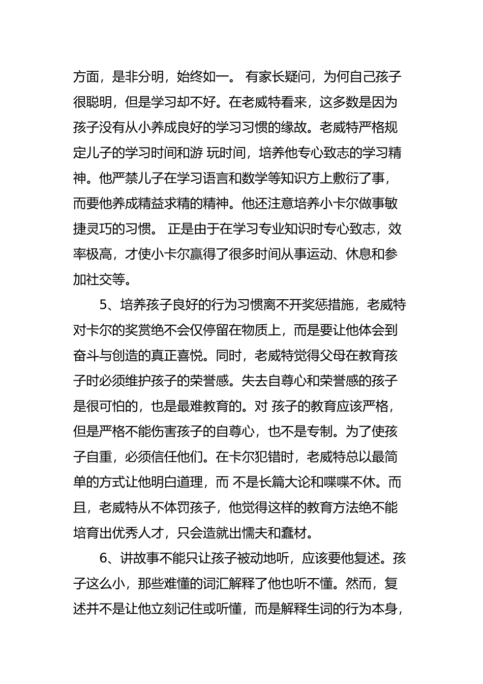 培养“天才”儿童的国际公认五大教学法_第3页